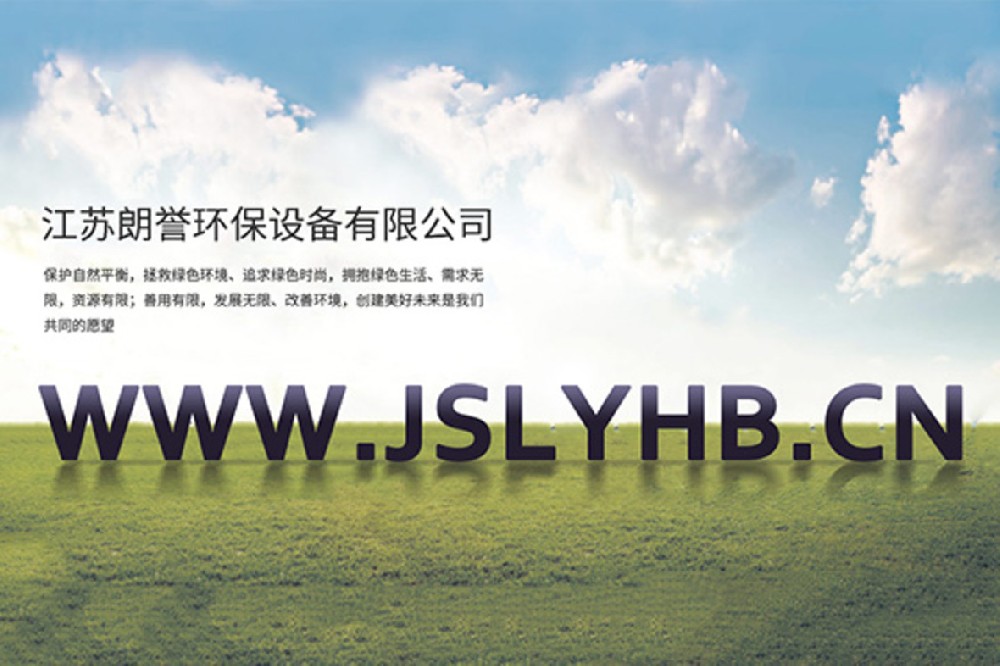 江蘇朗譽(yù)環(huán)保設(shè)備有限公司網(wǎng)站改版上線?。?></a>
              </div>
          </div>
                      </li>
					  
             
                </ul>
    <div   id=