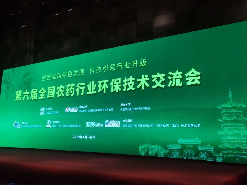 江蘇朗譽(yù)環(huán)保設(shè)備有限公司參加全國農(nóng)藥行業(yè)環(huán)保技術(shù)交流會
