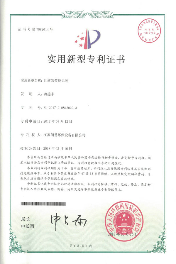 回轉(zhuǎn)窯焚燒系統(tǒng)