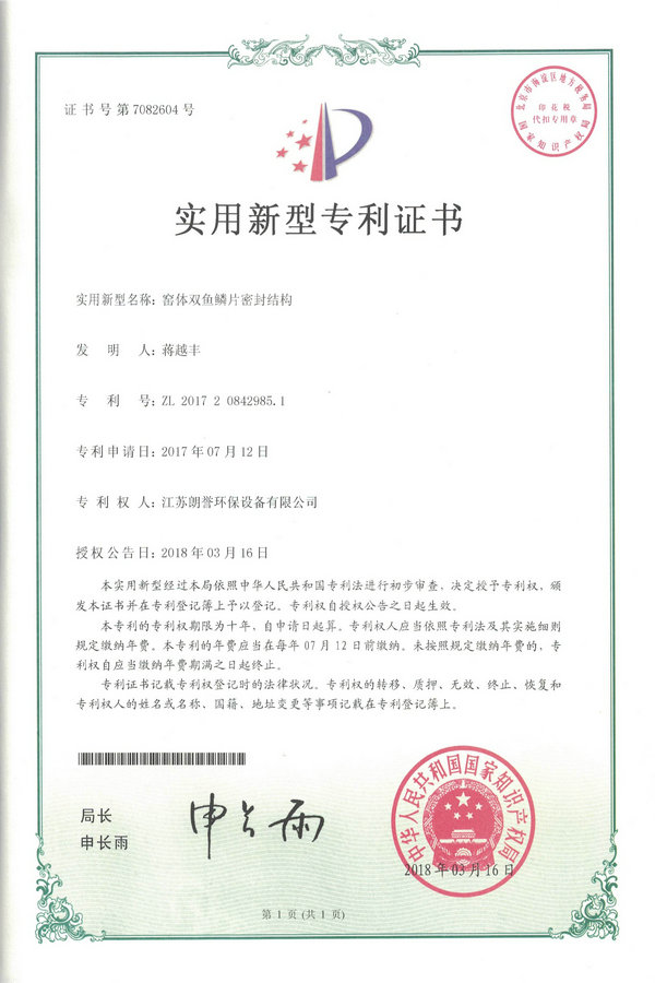 窯體雙魚鱗片密封機(jī)構(gòu)