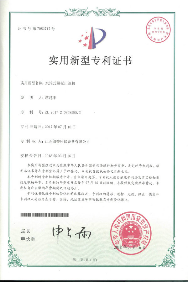 水淬式鱗板出渣機(jī)