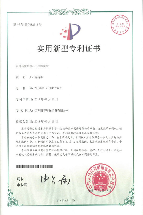 三次燃燒室