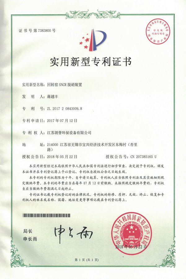 回轉(zhuǎn)窯SNCR脫硝裝置