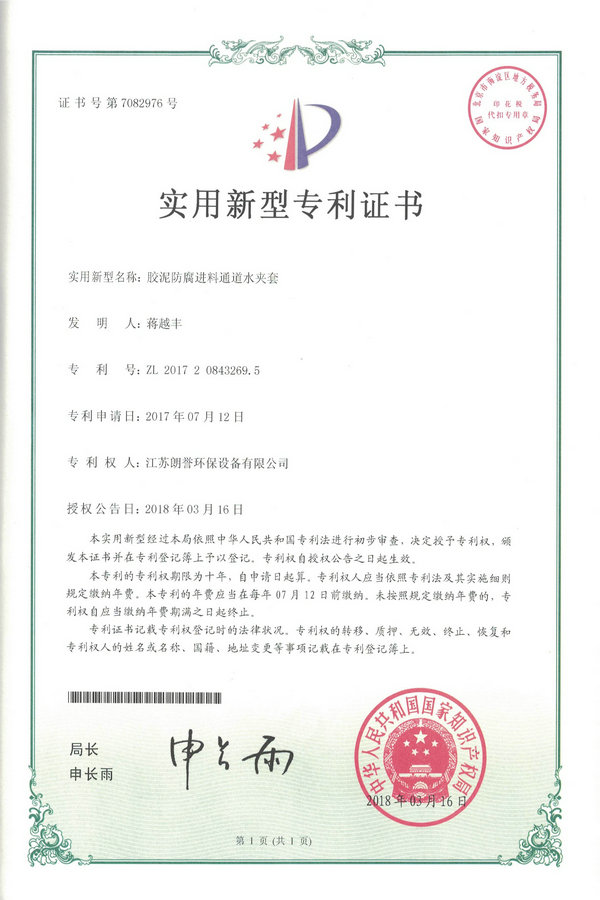 膠泥防腐進(jìn)料通道水夾套