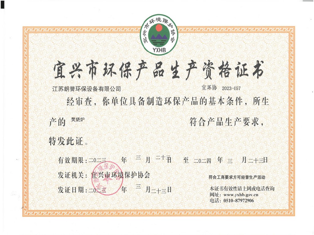 環(huán)保企業(yè)生產資格證書