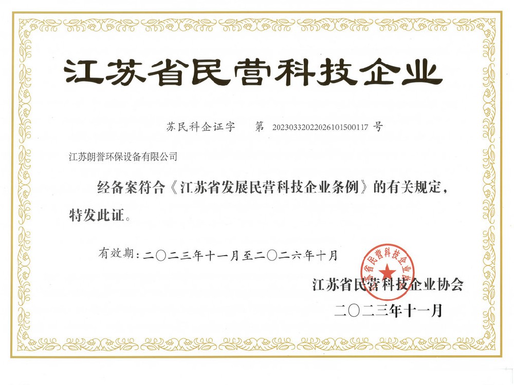 民營科技企業(yè)