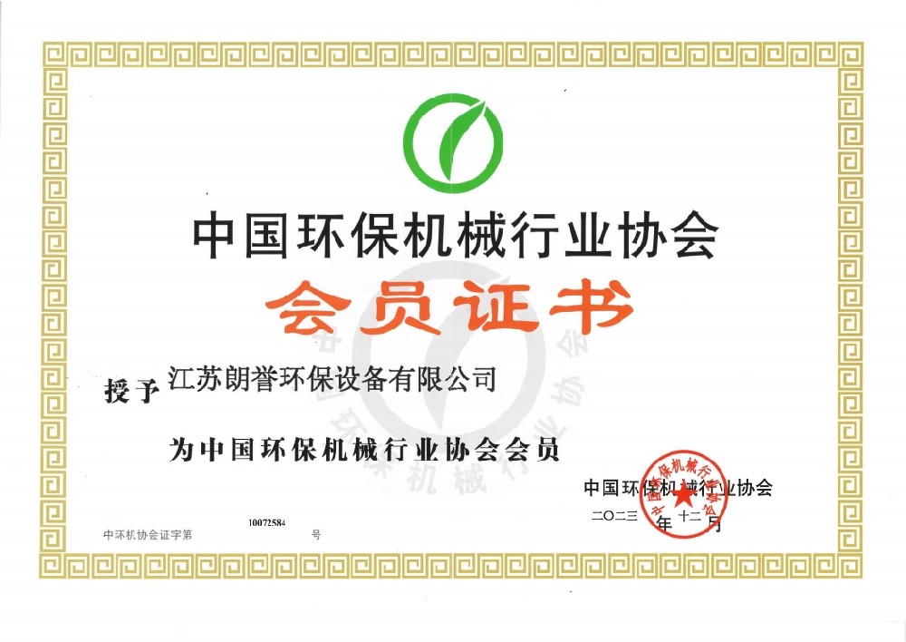 中國環(huán)保機械行業(yè)協(xié)會