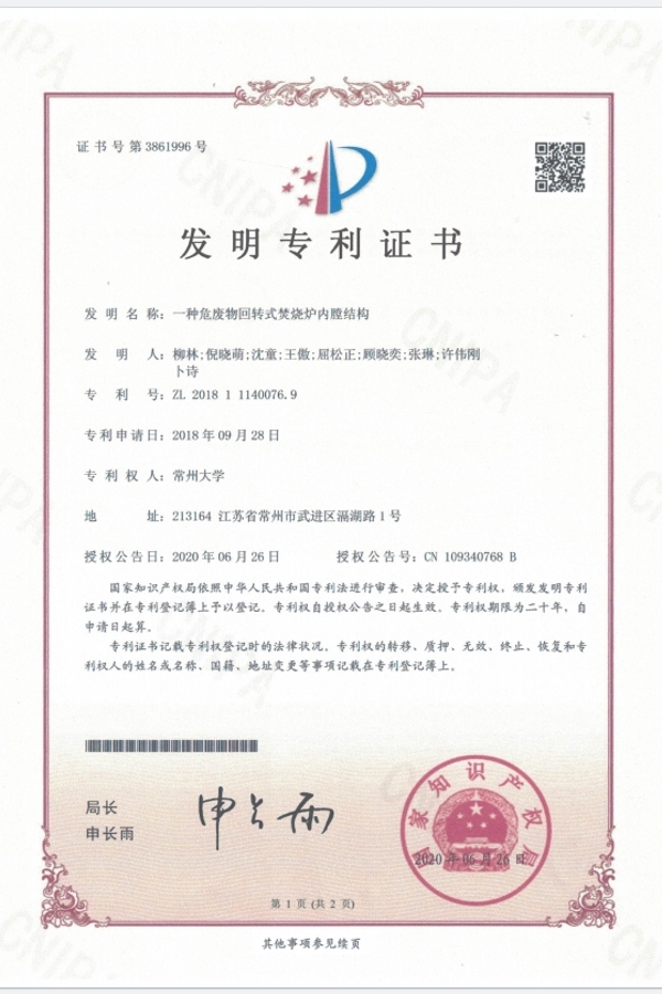 一種危廢物回轉(zhuǎn)式焚燒爐內(nèi)腦結(jié)構(gòu)